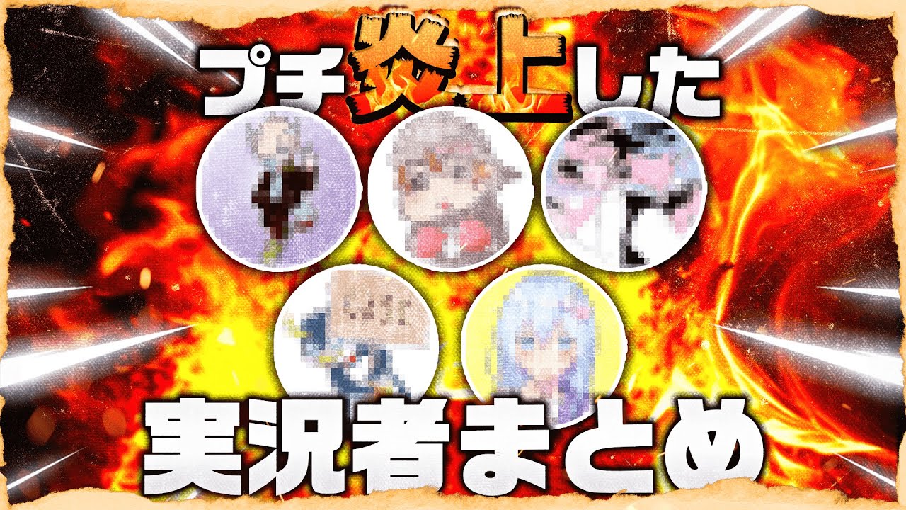 プチ炎上したフォートナイト実況者まとめ 解説 Youtube