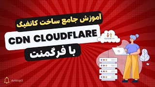 آموزش جامع خرید سرور ، نصب پنل v2ray و ساخت کانفیگ cdn همراه با فرگمنت
