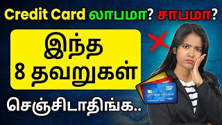 8 Credit Card Mistakes to Avoid as a Beginner | How to Use Credit Card | Credit Card Use in Tamil