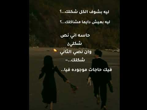 ليه بشوف الكل شكلك تصميمي Shorts Sad اقتباسات عبارات Fyp احبكم Subscribe عشوائيات