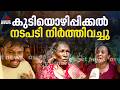മലയിടം തുരുത്തിൽ കുടിയൊഴിപ്പിക്കൽ നടപടി നിർത്തിവയ്ക്കാൻ സർക്കാർ നിർദേശം