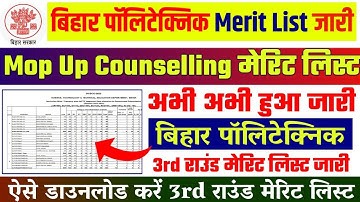 bihar polytechnic 3Rd round result kaise download kare | bihar polytechnic mop up round 2023 result