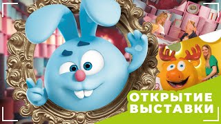 Открытие Выставки Смешарики. Искусство Быть Круглым [Backstage]