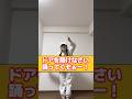 #みさえドアを開けなさい 面白い🤣#野原ひろし #みさえ #クレヨンしんちゃん #踊ってみた #dancechallenge #ダンス解説 #tiktokdance #shorts