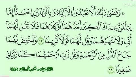 وقضى ربك ؛ نعمه الحسان جديد ؛ ولا تقل لهما أف ؛ سورة الإسراء ؛ بر الوالدين ؛ عقوق الوالدين