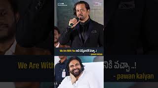 We Are With You అని చెప్పడానికి వచ్చా..! - #pawankalyan | #realstarupendra  #Aishwarya  #Arjunsarja