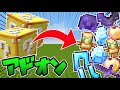【マイクラ統合版】再現度高すぎるラッキーブロックアドオンが凄すぎる！！【アドオン紹介】【ゆっくり実況】