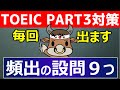 【TOEICリスニング】PART3対策#07【リスニングだけの勉強法からの脱却】