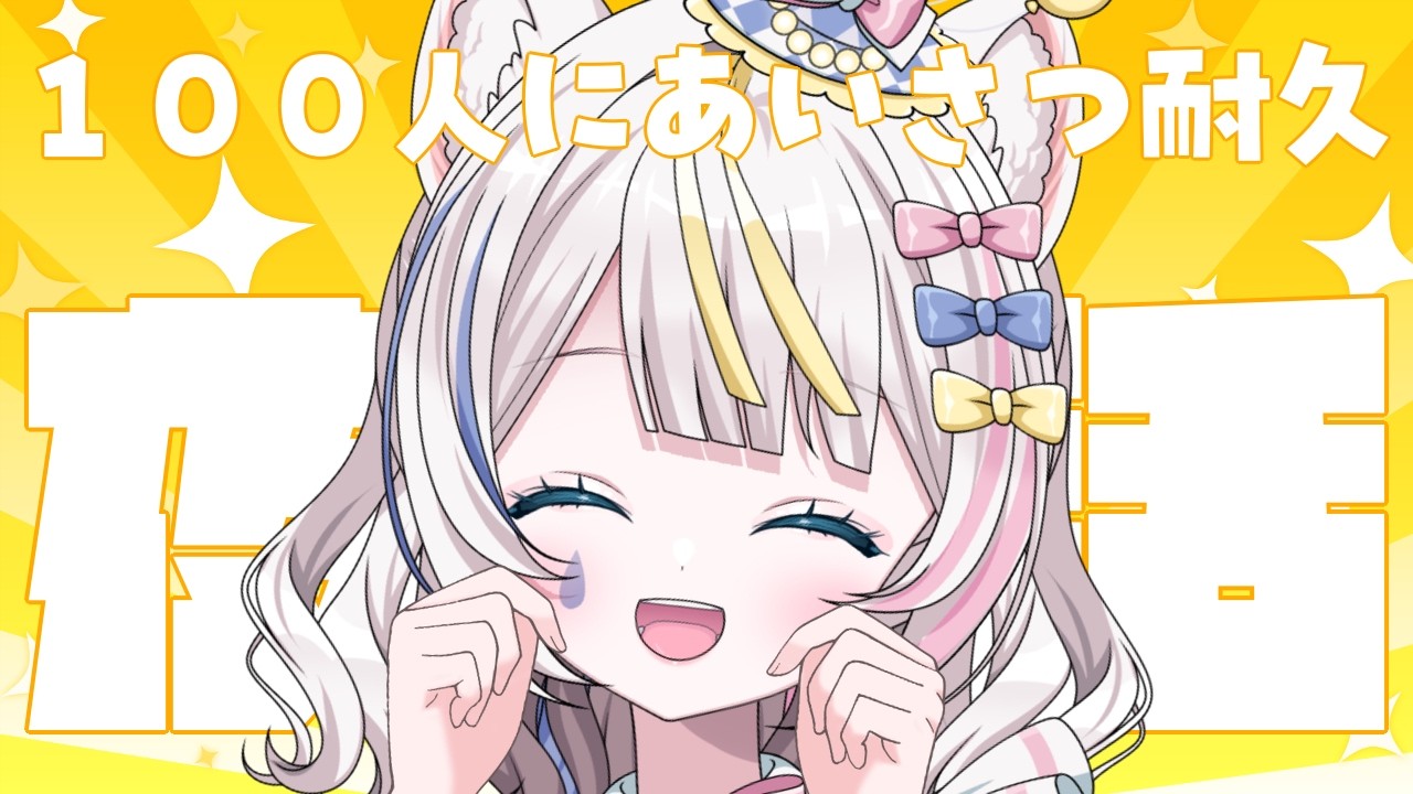 ひおたん@【挨拶文不要、プロフ読んでね】 🫜 #夜活 #雑談 ୨୧ お名前呼び挨拶雑談歌枠❕1oo人に挨拶させて