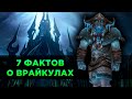 7 Фактов о Врайкулах в World of Warcraft