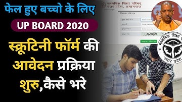 How to Fill UP Board Scrutiny Form 2020 | ऑनलाइन यूपी बोर्ड 10th &12th 2020  स्क्रूटिनी  | Live Demo
