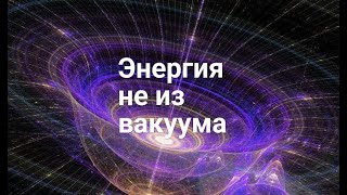 Сверхединичные устройства  БТГ  Бестопливный генератор  Свободная энергия  Тесла свитч  Tesla switch