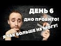 БЕСЯЧИЙ МАРАФОН. ДЕНЬ 6. ЭКСТРАСЕНС-ИМПОТЕНТ В ПОИСКАХ ИСТИНЫ