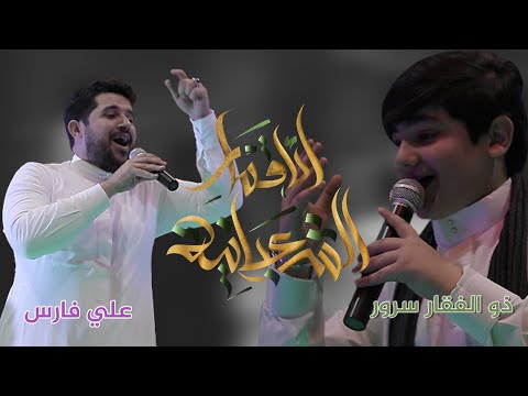 الأقمار الشعبانية الرادود علي فارس الرادود ذوالفقارسرور