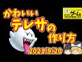 【はじめてゲームプログラミング】かわいいテレサの作り方　2021/9/20 Game Builder Garage【ゆっくり解説】