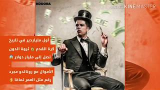 #trendatk || ثروة رونالدو cr7 تتعدى مليار !!!