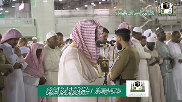 تلاوة فضيلة الشيخ سعود الشريم من صلاة الفجر ٢٤ ربيع الاول ١٤٤١ هـ | أواخر سورتي الشعراء والشورى