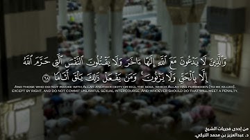 محبرًا للقرآن وتاليًا للفرقان | تلاوة مميزة للشيخ د. عبدالعزيز التركي