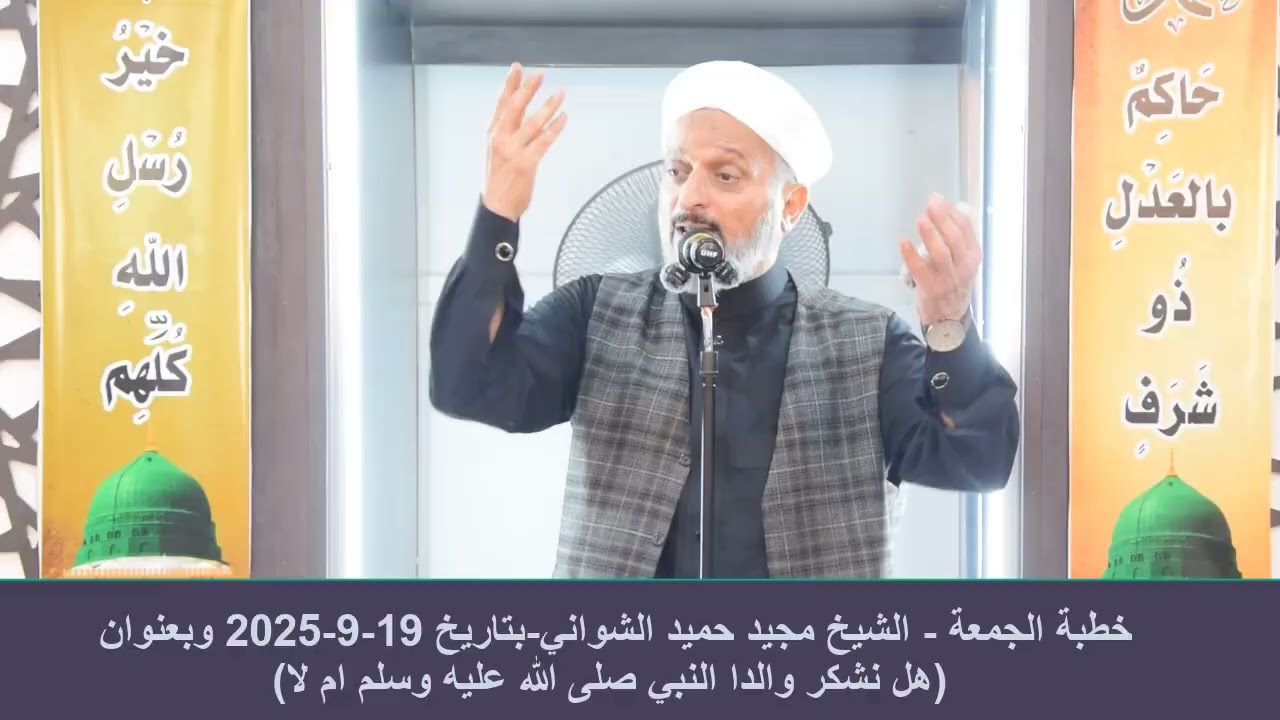 هل نشكر والدي النبي صلى الله عليه وسلم ام لا