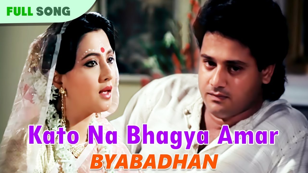 Kato Na Bhagya Amar  Asha Bhonsle  Byabadhan  Bengali Romantic Songs  Sony Music East