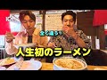 初めて日本のラーメンを食べて韓国人が衝撃!友達と行く食べてたラーメンが全く違う...大感激!