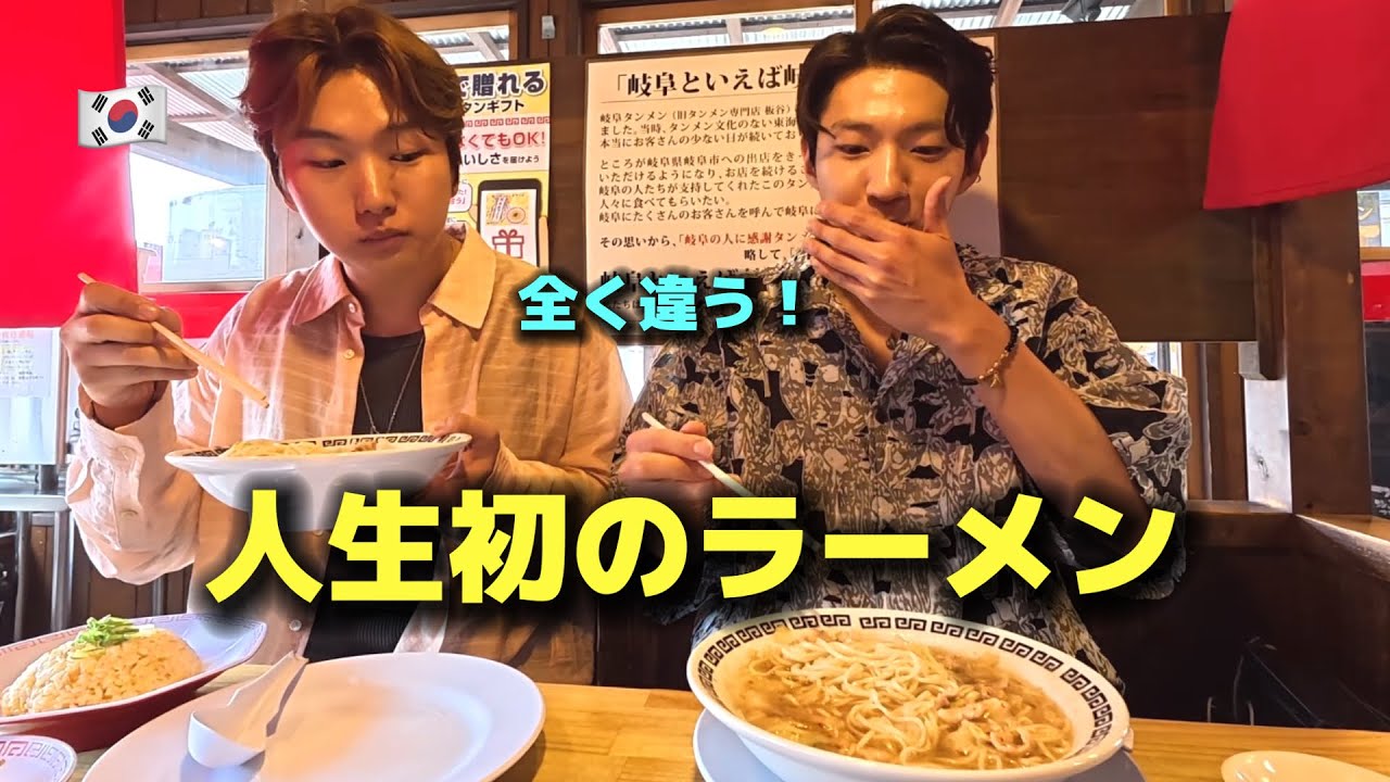 初めて日本のラーメンを食べて韓国人が衝撃!友達と行く食べてたラーメンが全く違う...大感激!