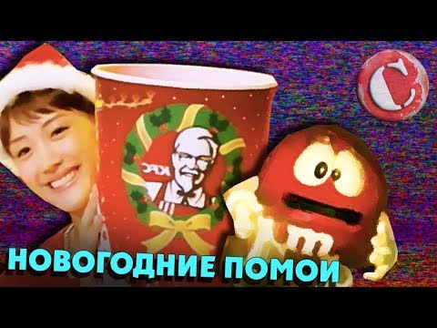 Когда Начинают Крутить Новогодние Рекламы Когда Начинают Крутить Новогодние Рекламы