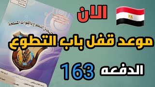 موعد قفل باب التقديم لمعهد ضباط الصف واخر موعد لتسليم الملفات ونتيجه التناسق والاملاء رابط التقديم