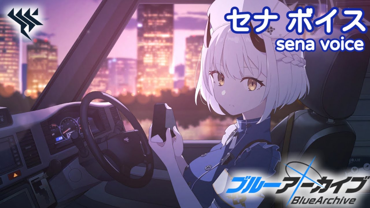 【ボイス集】セナcv.大西沙織／sena voice【ブルアカ／BlueArchive】