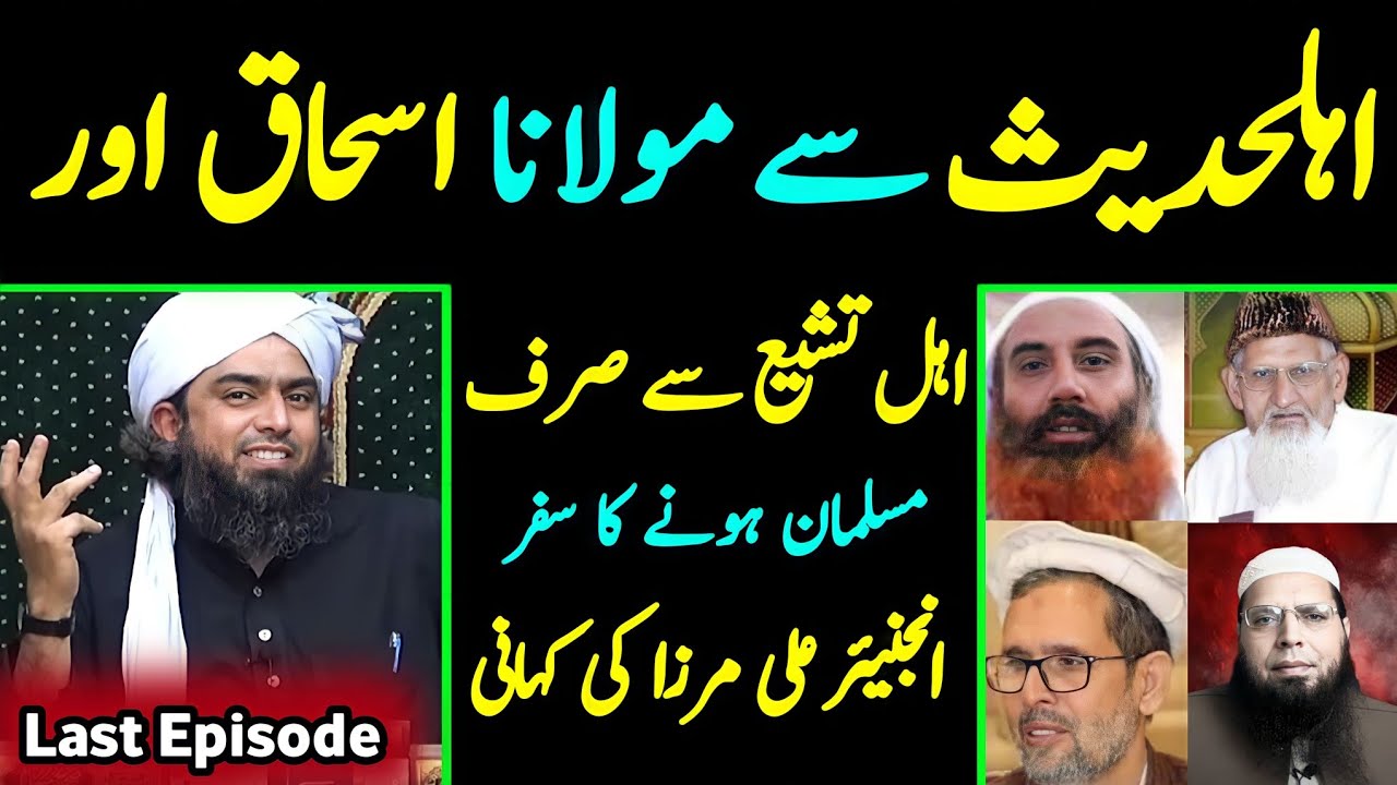 Ahle Hadees Se Maulana Ishaq & Ahle Tashi Se Just MUSLIM[Last Episode [Engineer Muhammad Ali Mirza]