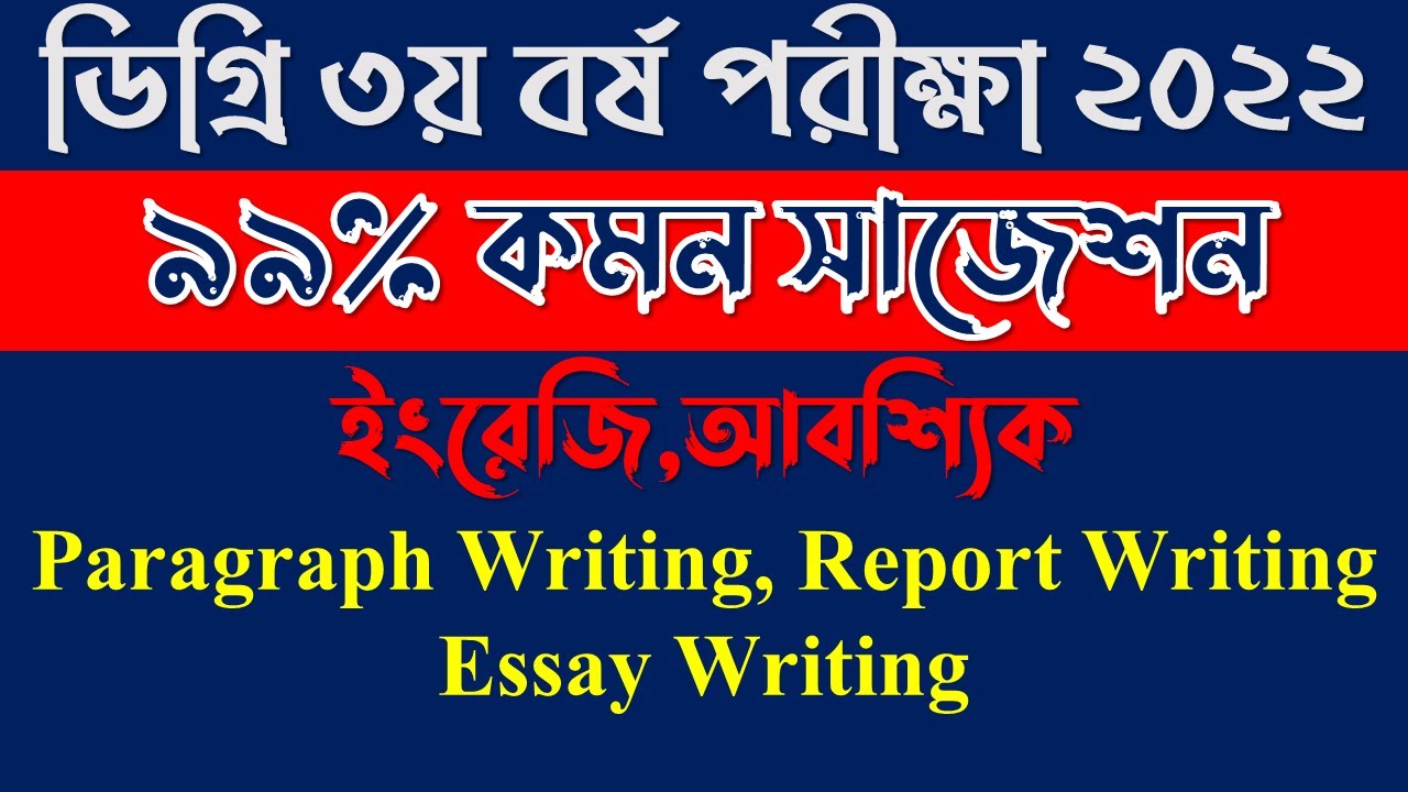 Degree 3rd Year English Suggestion 2022 degree Final Year English degree-3rd-year-english-suggestion-2022-degree-final-year-english