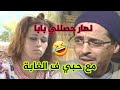 ملي حصلني با مع صاحبي ف الغابة و سلخو بالعصاا وها مادار ليا أنا قصص مغربية ملي حصلني با مع صاحبي ف الغابة و سلخو بالعصاا وها مادار ليا أنا قصص مغربية
