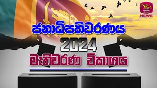 rupavahini-tv-live-2024
