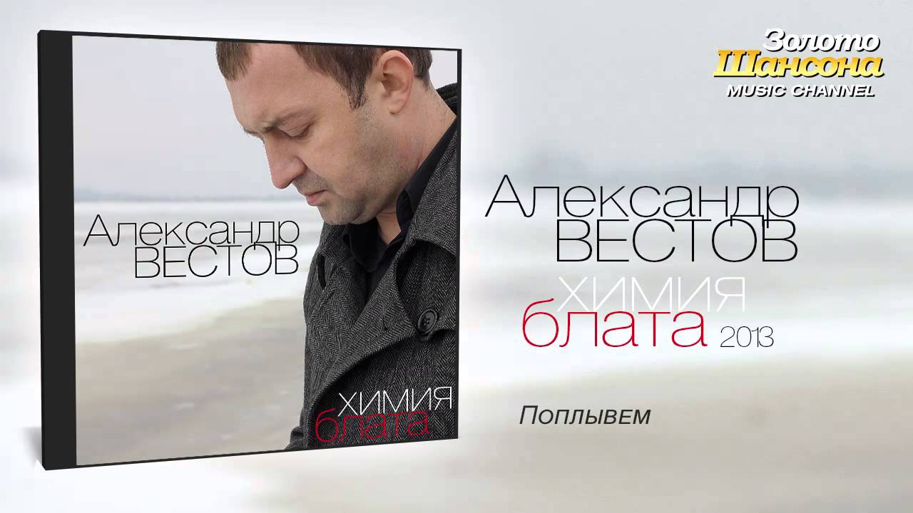 Александр вестов наташа двигайся