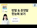 [일본어 초급 문법 노트] 2. 반말&존댓말 한눈에 보기