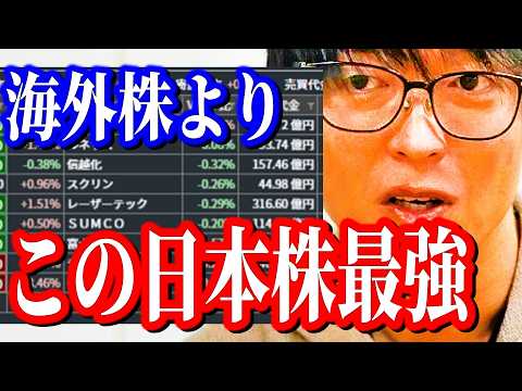 海外株は控えた方が良い。天才投資家は日本株を選ぶ理由。日本株ならこの銘柄最強。