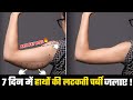 5 Home Exercises to Lose Arm Fat + Define Collarbone + Get Slim Arms | Hindi