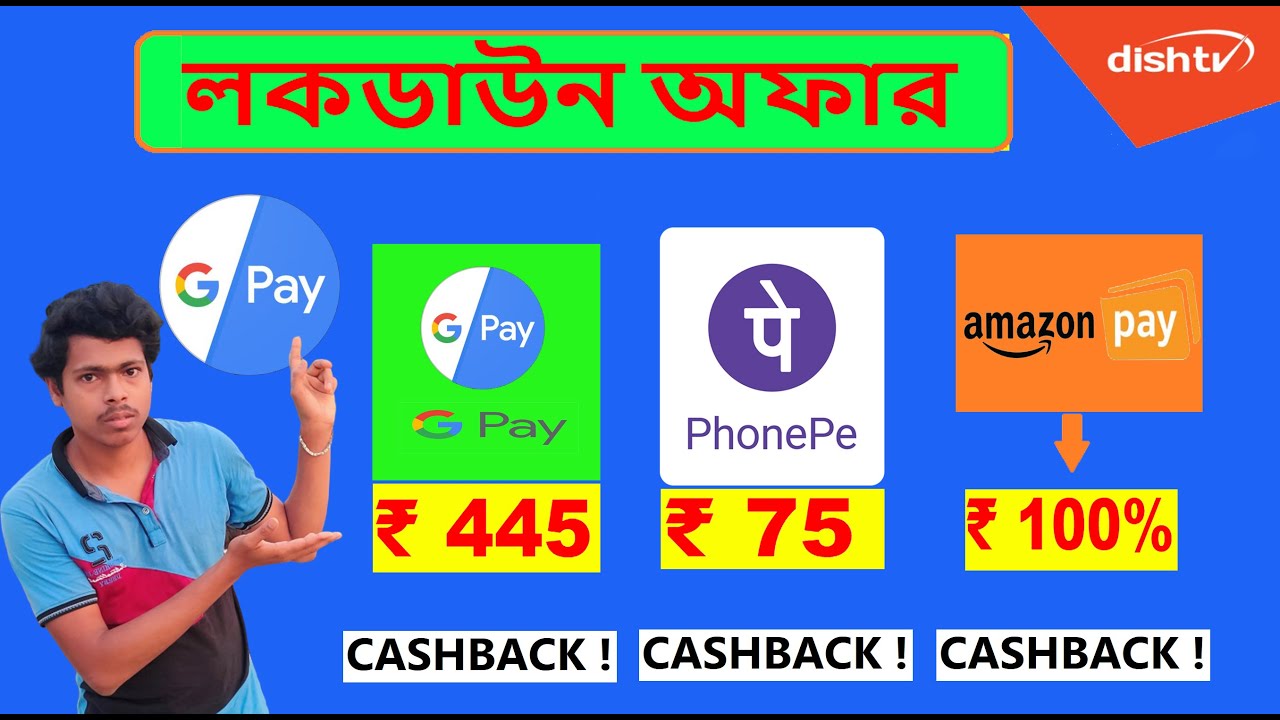 Online Recharge CASHBACK Offer 2020 Dish tv Dth || Lockdown Cashback Offer PhonePe G pay amazonpay