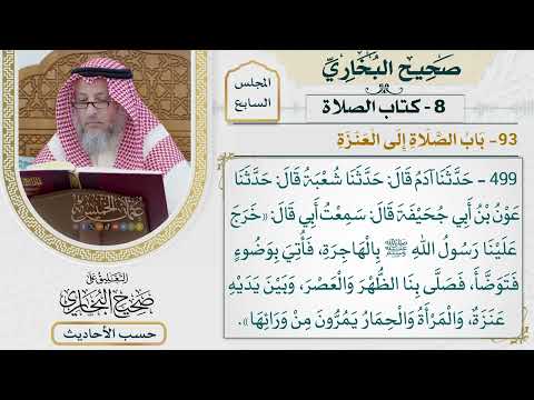 [499] حديث: خرج علينا رسول الله بالهاجرة فأتي بوضوء [كتاب الصلاة - باب الصلاة إلى العنزة]