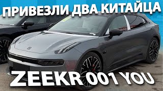 Купили в Китае, привезли в Краснодар два Geely Zeekr 001 You и успели раскритиковать авто за 5,9 млн