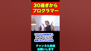 30過ぎから本格的にプログラマーを目指したいのですが需要ありますか？【ひろゆき】#shorts #プログラマー #仕事 #アプリ