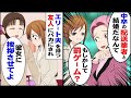 【スカッと】夫自慢がウザい同級生に結婚報告すると「中卒の配送業者と結婚って罰ゲームみたいw」→後日、彼に伝えたら「彼女に挨拶させて」挨拶した結果まさかの展開に…(マンガ動画)
