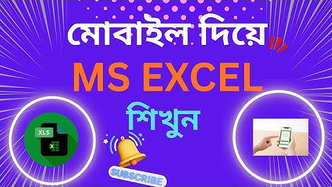 "Mobile দিয়ে কিভাবে MS Excel ব্যবহার ও Login করবেন | Excel Tutorial Bangla"।kivaba mobile 