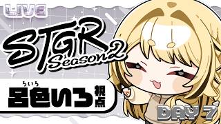 【 #ストグラ 】7日目 / 呂色いろ _ 引っ越して1週間たった！【#闇依ろいろ / #呂色いろ 】