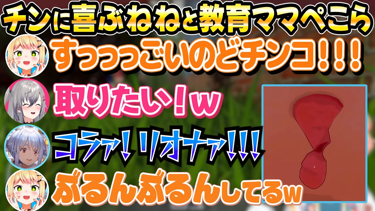 ゲリラコラボでもチンに喜びあずちゃんへのセクハラを欠かさない小学生ねねち【ホロライブ/桃鈴ねね/切り抜き】