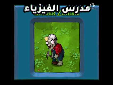 فيديو: كيفية الغش في لعبة Plants Vs Zombies: 11 خطوة