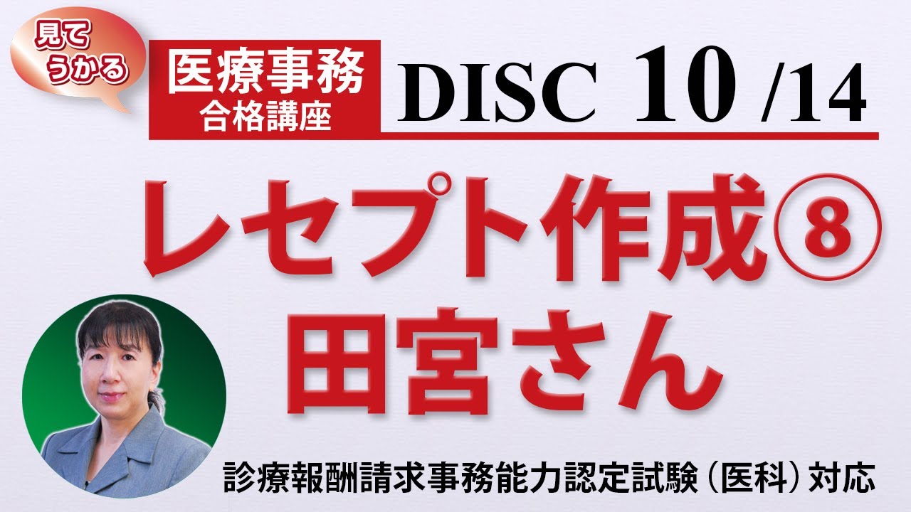 レセプト作成テキストブックと医療事務入門講義一式 レセプト作成テキストブック 医科 令和6年6月版【電子版】 | 医書.jp