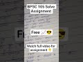 BPSC 105 Solved Assignment #ytshorts #ignou #ignousolvedassignment