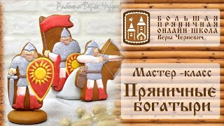 Изготовление имбирных пряников на заказ с эксклюзивным дизайном