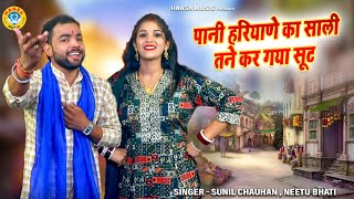 Sunil Chauhan Neetu